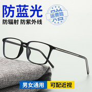 韩版防蓝光眼镜可配近视无度数，抗辐射眼睛框男潮平光变色镜女