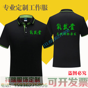 夏季氧发堂工作服定制养生堂足疗店服务员短袖棉T恤工服印字logo