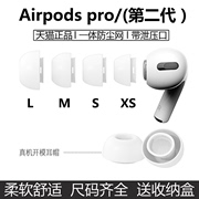 airpodspro耳塞耳帽硅胶套适用于苹果三3代耳机airpodspro2耳套一代二代耳冒配件云核蓝牙耳机保护套