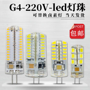 g4 硅胶防潮led灯珠插泡水晶镜前灯节能灯光源3W插脚220v室内照明