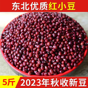 2023年新豆东北红小豆农家，自产红豆粒豆类杂粮，五谷粗粮2.5kg