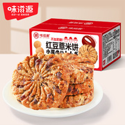 味滋源代餐饼干粗粮红豆薏米猴头菇，燕麦饼干饱腹食品食物整箱零食
