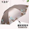 天堂伞黑胶防紫外线晒女三折叠轻小巧便携晴雨伞，两用遮太阳铅笔伞