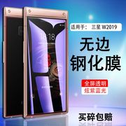 适用三星翻盖手机贴膜w2019外屏钢化膜w2018外屏膜非全屏覆盖按键