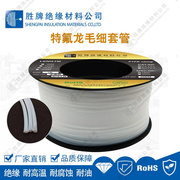 PTFE铁氟龙套管耐高温特氟龙管0~30T型耐磨耐腐蚀绝缘毛细管 米轴