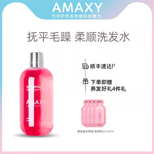 amaxy无硅洗发水，柔顺改善毛躁修护香味，洗发水400ml