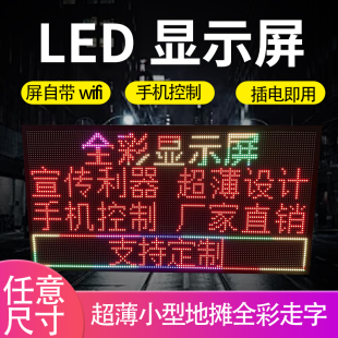 小型led显示屏走字广告夜市地摊，车载窗口桌面，手机改字全彩电子屏