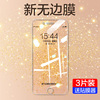 适用于苹果6钢化膜6s防窥iPhone6s全屏plus手机全包边i6防偷窥6splus蓝光防窥膜半玻璃6sp贴膜ip六6p刚化保护