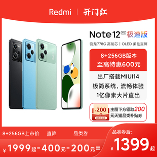 主图下方领券低至1399元起小米红米redminote12pro，极速版手机骁龙778g小米