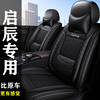 启辰T90 T70X T60 D60 D50 R50专用座套全包四季通用皮革汽车坐垫