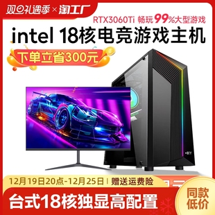 18核处理器 i7电脑主机，高效办公设计游戏