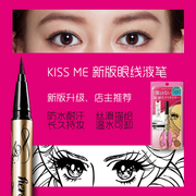 日本kissme新版华尔兹强防水眼线液笔极细黑色/棕色/棕黑 0.4ml
