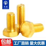 铜螺丝黄铜外六角螺栓外六方铜材质螺杆螺丝钉M4M5M6M8M10M12M16