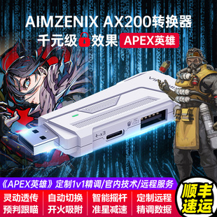 AIMZENIX/APEX转换器/COD使命召唤命运2远光数据远程1对1精调服务