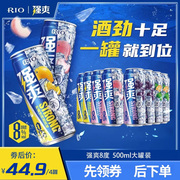 rio鸡尾酒强爽8度500ml*6大罐4口味伏特加，风味气泡果酒微醺酒洋酒