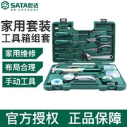 SATA世达物业维修套装家庭五金具箱组套家用电工手动工具组合大