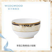 wedgwood威基伍德丰饶之角小饭碗骨瓷碗单个餐碗餐具欧式礼盒套装