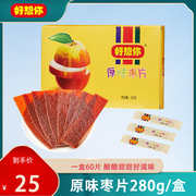 好想你原味枣片280g/盒河南特产新郑红枣片即食儿童办公室零食