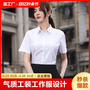 白色短袖衬衫女上衣夏季正装2024气质工装工作服设计感衬衣OL