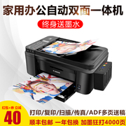佳能4540彩色打印机家庭小型复印一体机喷墨无线家用连供双面扫描