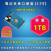 笔记本硬盘500g750g1t2t320g250g160g120g80g2.5寸机械盘