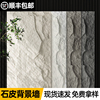 岩板板材石材pu石皮大板蘑菇石仿真石材饰面板背景墙文化石外墙砖