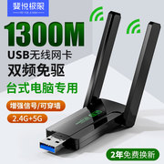 1300m无线网卡免驱动台式机usb接收器千兆，5g双频台式电脑笔记本，wifi发射器高速网络信号外置wifi6无限网卡