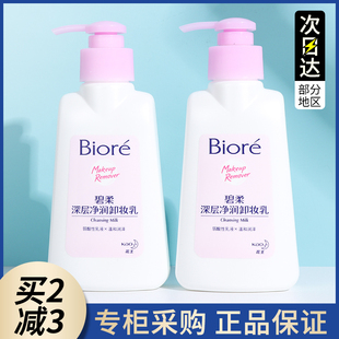 日本Biore碧柔花王蜜妮卸妆乳卸妆膏150ml深层清洁脸部温和卸妆水