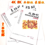 大千艺人素描纸8k水粉纸 160G 20张一袋 4K绘画专用纸