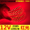 12v红光led红色灯条5mm红光，灯带红色3528红光，灯条5mm超高亮120灯