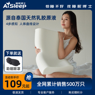 泰国乳胶枕头家用护颈专用枕助睡眠透气睡眠博士