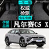 适用于2022/21/23款东风雪铁龙凡尔赛c5x专用汽车脚垫全包围内饰