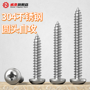304不锈钢自攻螺丝圆头十字自攻螺丝钉配件木螺丝钉M1M3M4M5M6M8