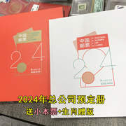 2022年-2024预定册中国集邮总公司出品邮票年册 纪念收藏邮册