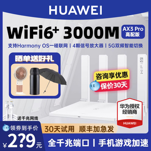 速发华为AX3家用路由器wifi6千兆端口3000M高速穿墙王第六代wf6中国电信移动200兆500兆1000兆广电