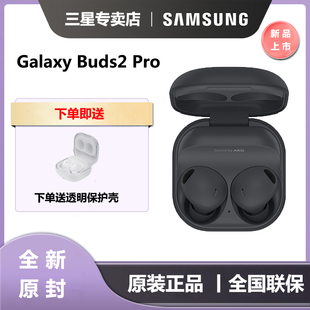 国行三星 Samsung Galaxy Buds2 Pro 真无线降噪蓝牙耳机