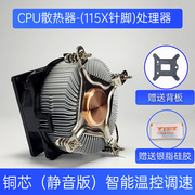 775/115X-cpu散热器铜芯温控调速台式机电脑静音风扇老款主板