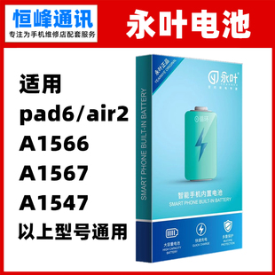 永叶适用ipad6电池air2a1566a1567a1547平板电池内置电板