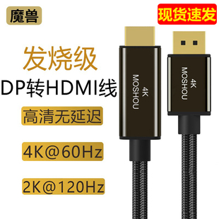 魔兽Mini DP/DP转HDMI线电脑连接电视高清视频线2K@120Hz 4K@60Hz