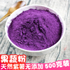 天然烘焙紫薯粉果蔬粉南瓜菠菜草莓红曲粉500克可食用色素粉