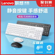 联想无线键鼠套装鼠标键盘，办公静音白色超薄笔记本台式电脑lenovo