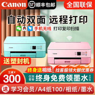 Canon佳能TS5380自动双面彩色喷墨打印机A4复印扫描一体机家用小型学生手机无线家庭作业远程打印