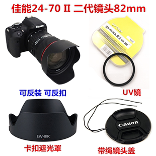 适用于佳能24-702.8ii5d3二代镜头82mm遮光罩，88c+镜头盖+uv镜