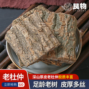 杜仲中药材杜仲树皮500g克四川特产杜仲茶泡茶泡酒煲汤料