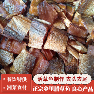 湖南特产烟熏腊草鱼250g草鱼块农家自制柴火腊鱼块干货淡水咸鱼干