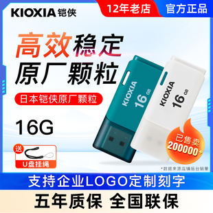 铠侠原东芝u盘16g高速迷你可爱商务车载电脑，两用16g优盘定制