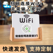 桌面立式木支架底座扫码连接酒店无线网免费wifi密码提示牌标识牌