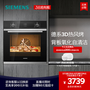 西门子嵌入式电烤箱欧洲进口家用智能自清洁HB233