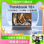 ThinkPad联想ThinkBook 16+十三代i5标压 轻薄办公便携笔记本电脑