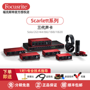 Focusrite Scarlett solo 2i2 4i4 8i6 18i8 18i20三代USB外置声卡录音编曲吉他有声书话筒套装福克斯特声卡